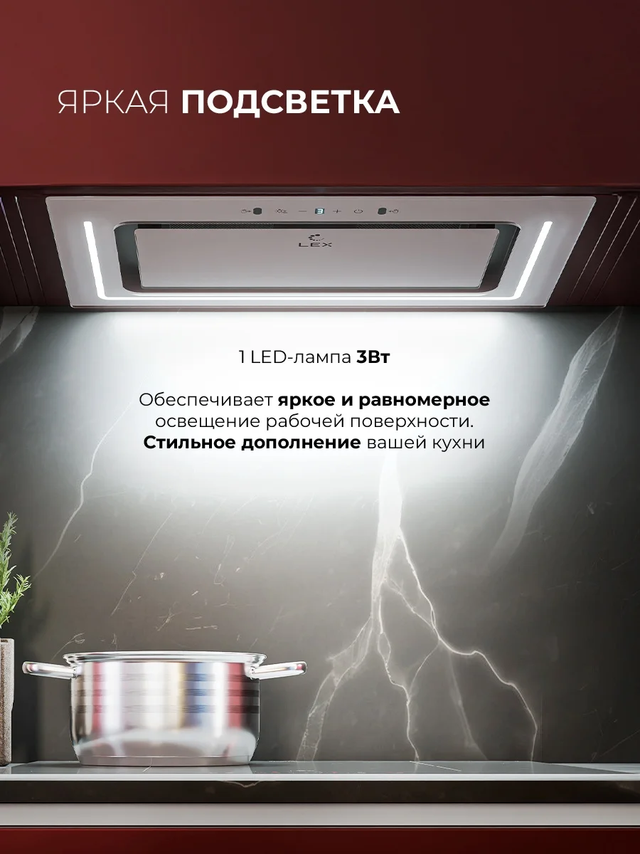 LEX NOVA 600 Inverter WH воздухоочиститель 3
