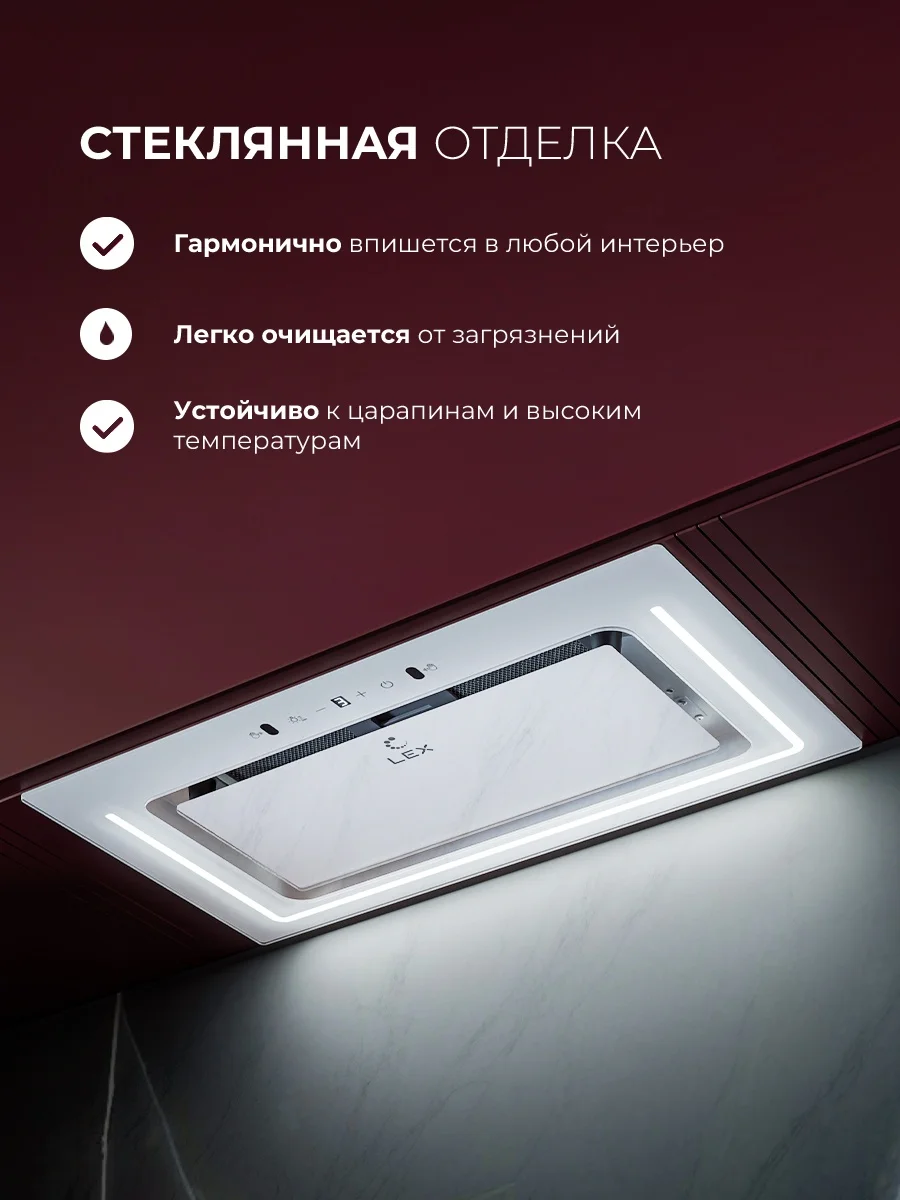 LEX NOVA 600 Inverter WH воздухоочиститель 5