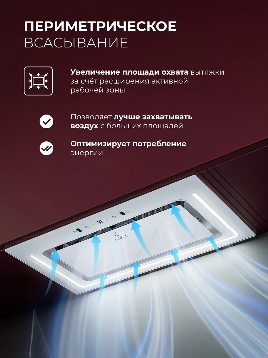 LEX NOVA 600 Inverter WH воздухоочиститель 6