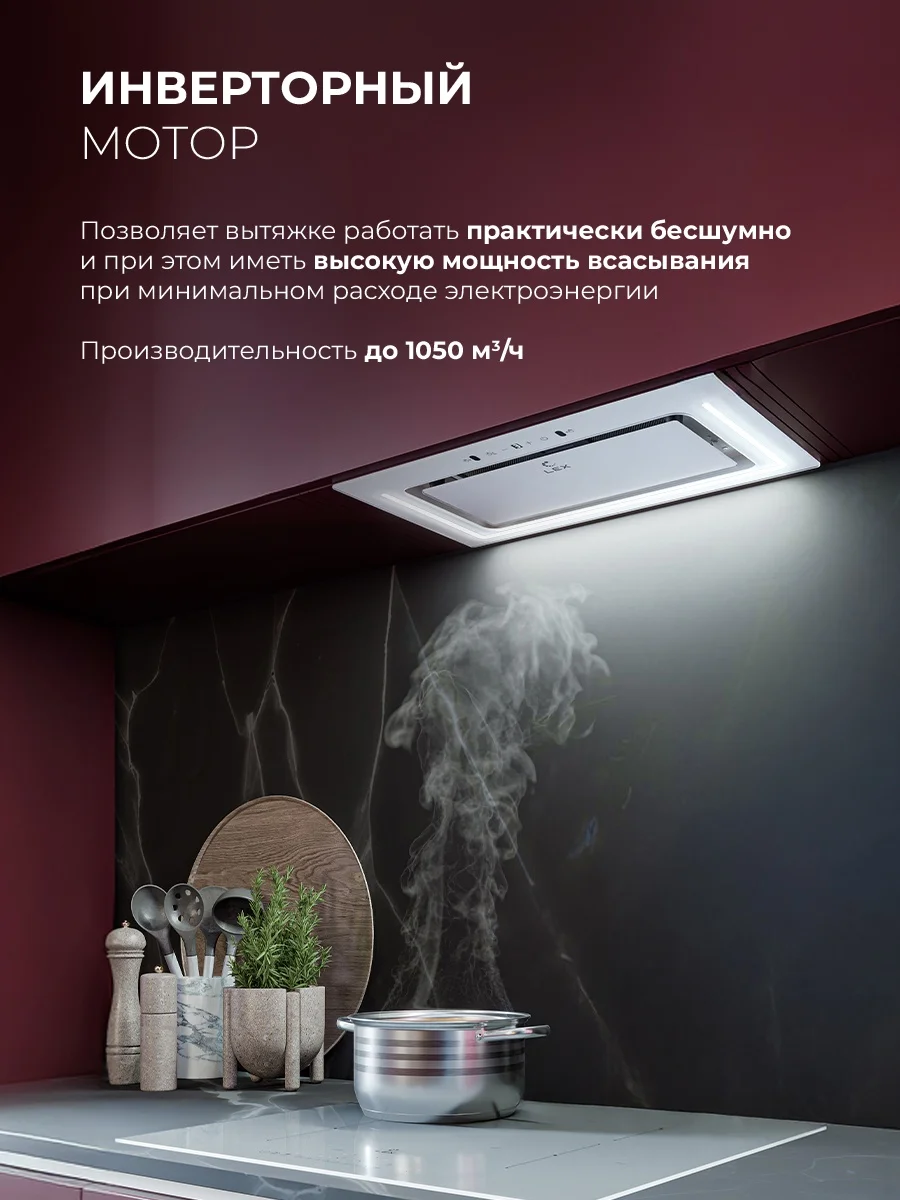 LEX NOVA 600 Inverter WH воздухоочиститель 9