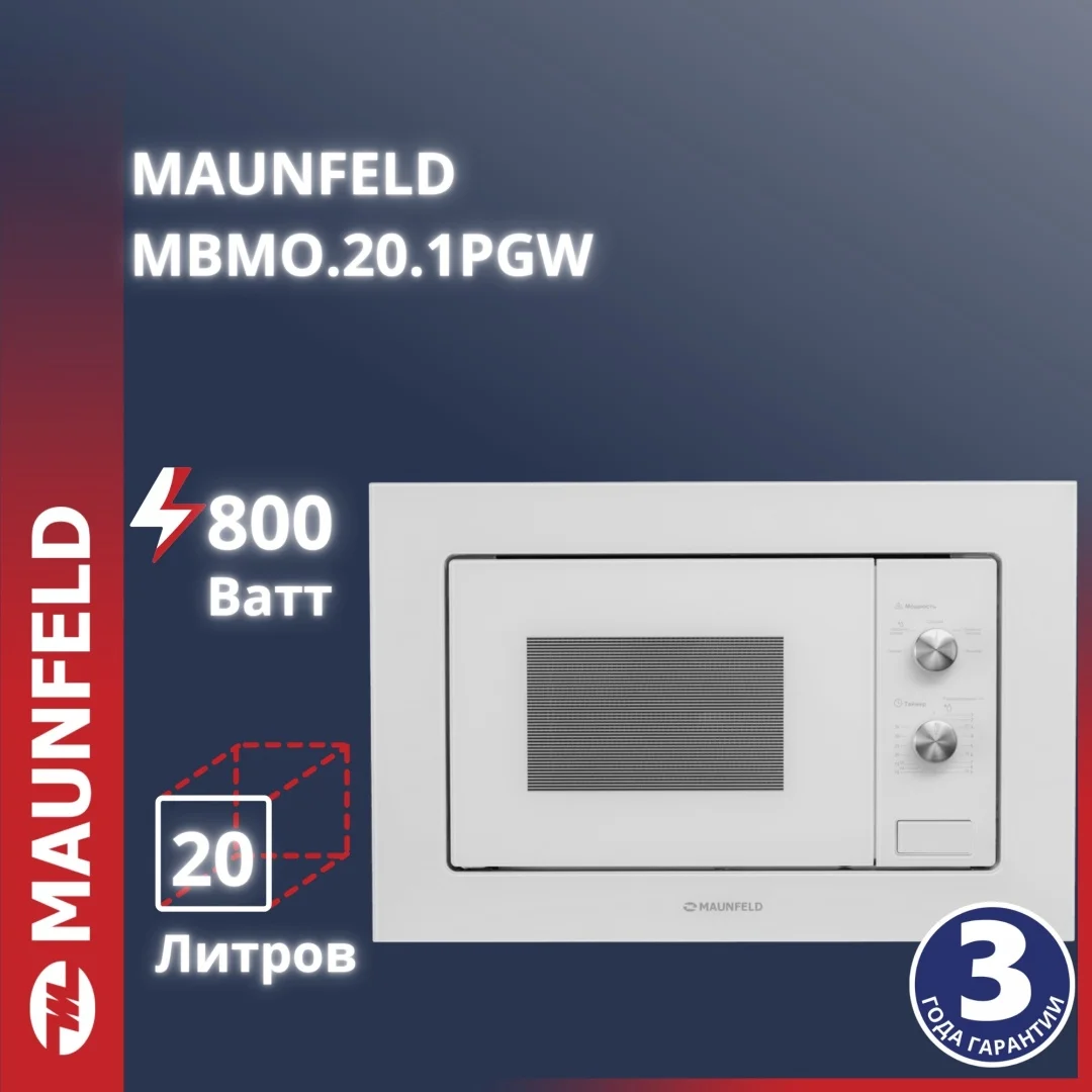 Микроволновая печь встраиваемая maunfeld mbmo.20.1pgw