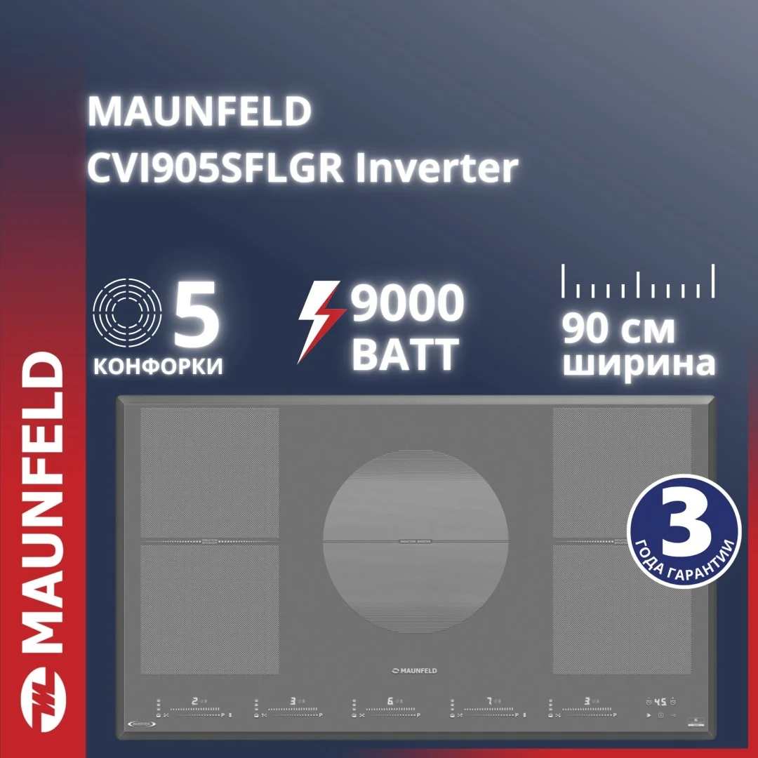 Индукционная варочная панель MAUNFELD CVI905SFLGR Inverter