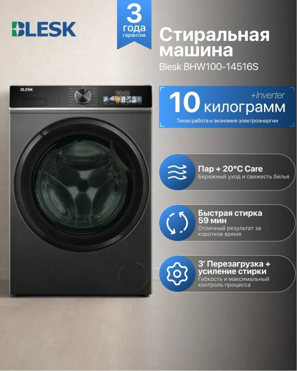 Стиральная машина BHW100-14516S