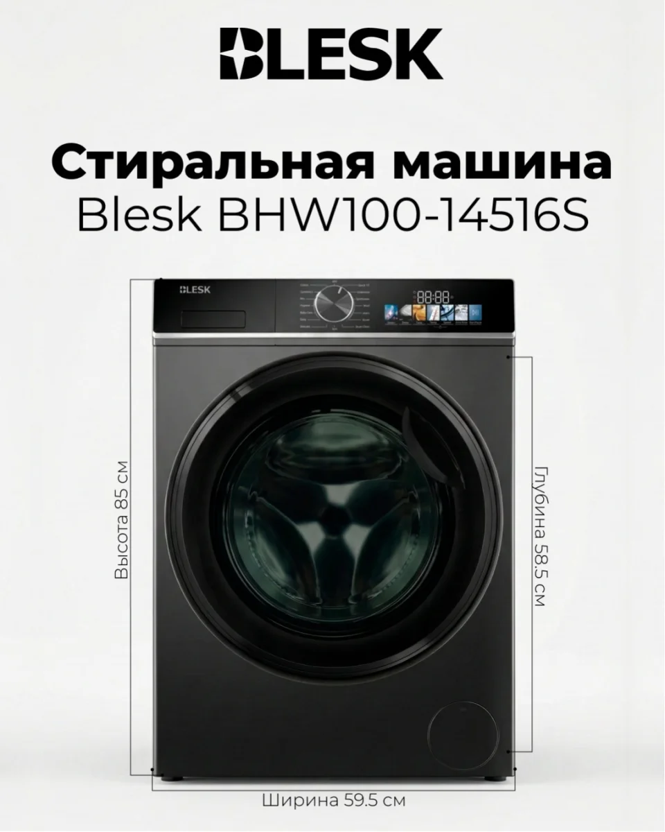 Стиральная машина BHW100-14516S 8