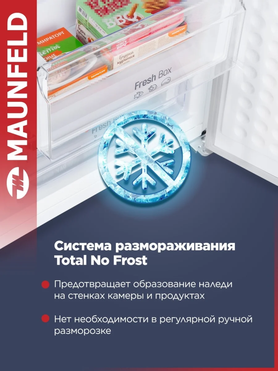 Холодильник-морозильник с инвертором MAUNFELD MFF187NFIW10 3
