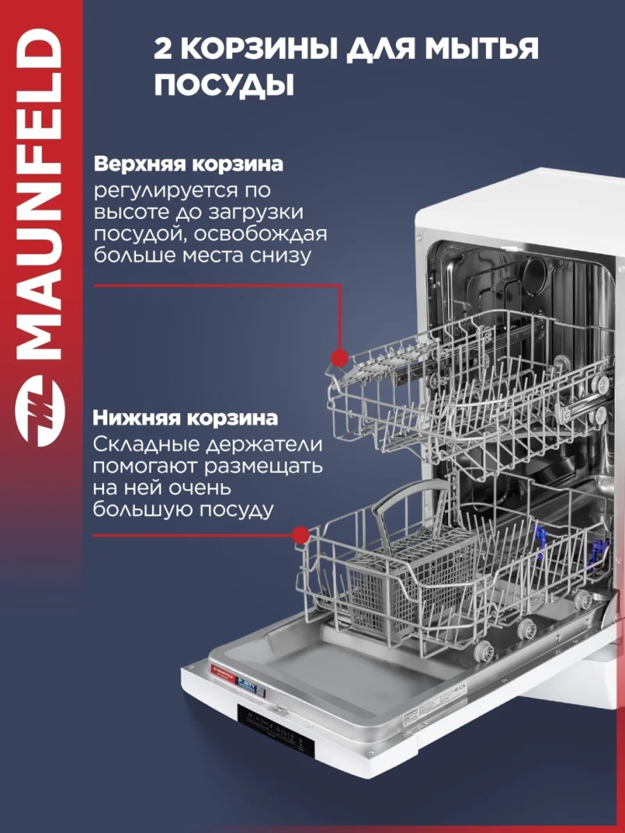 Посудомоечная машина MAUNFELD MWF45220W 2