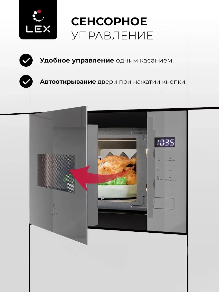 LEX BIMO 15.02N GR микроволновая печь 2