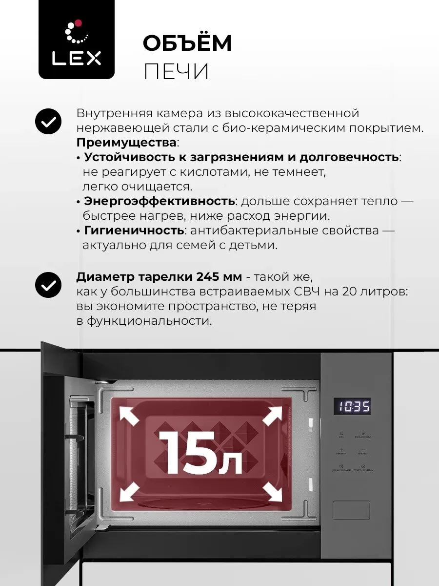 LEX BIMO 15.02N GR микроволновая печь 4