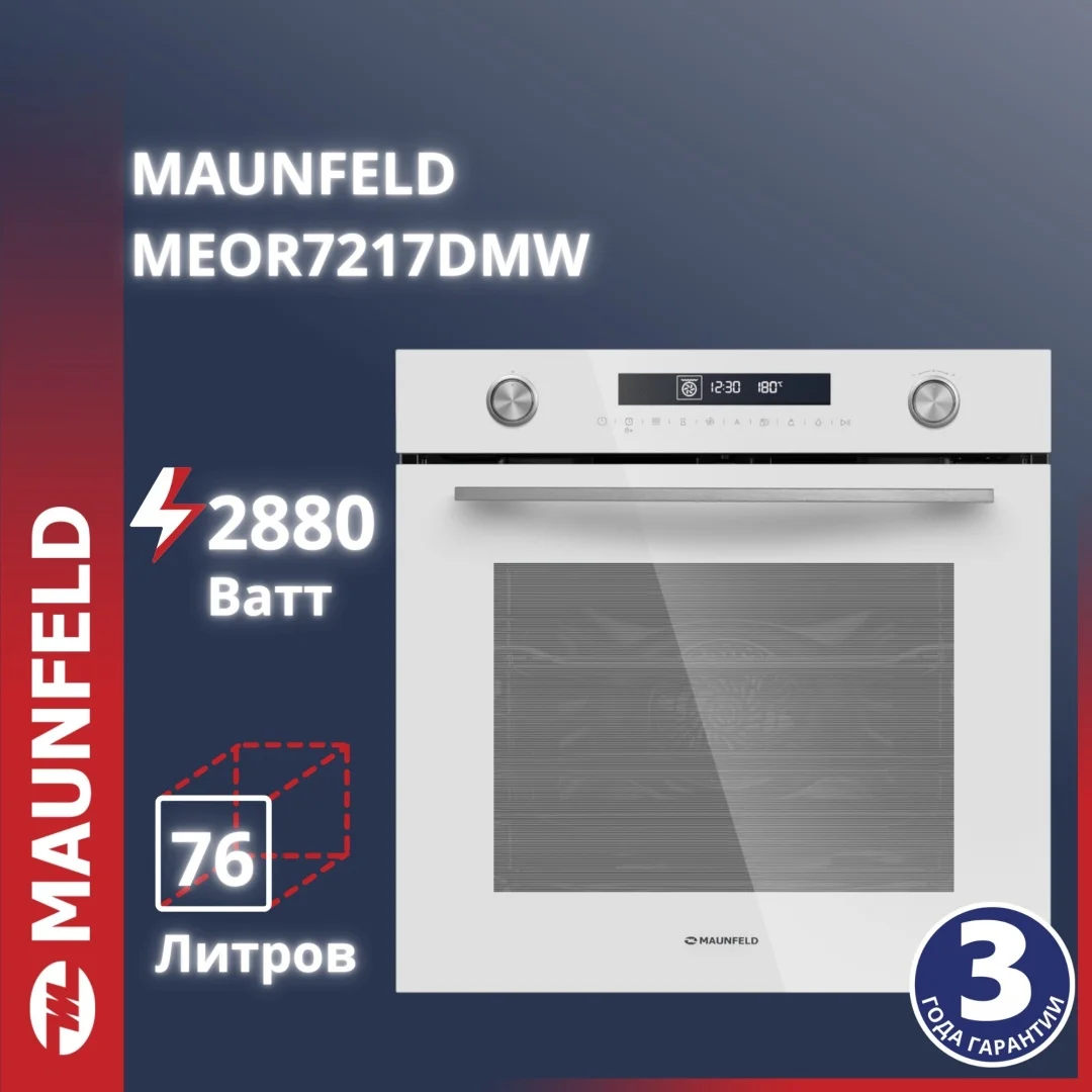 Шкаф духовой электрический с СВЧ MAUNFELD MEOR7217DMW