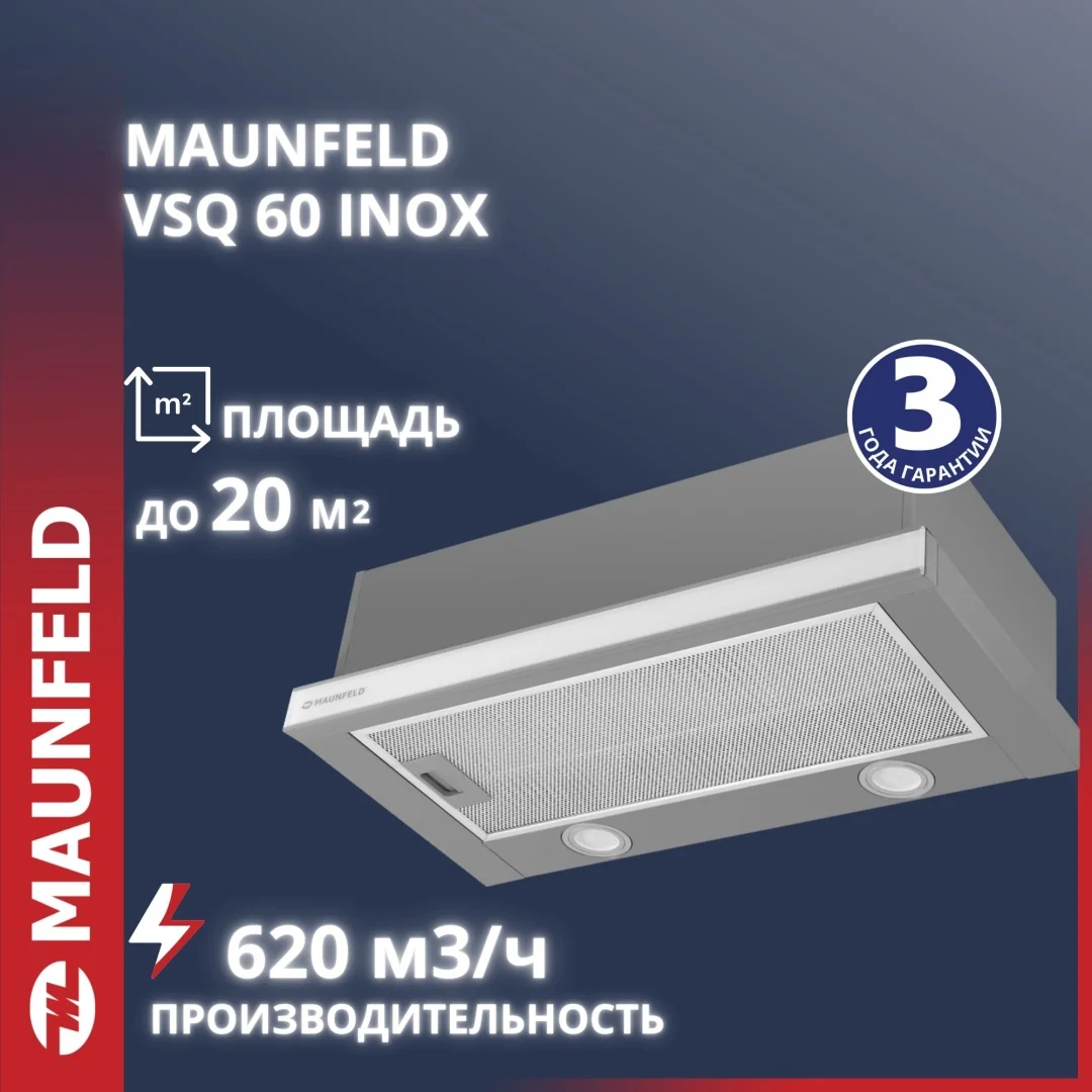Кухонная вытяжка MAUNFELD VSQ 60 нержавеющая сталь/белое стекло