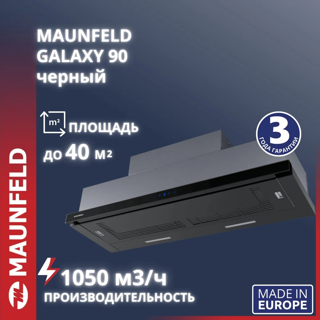 Кухонная вытяжка MAUNFELD Galaxy 90 черный