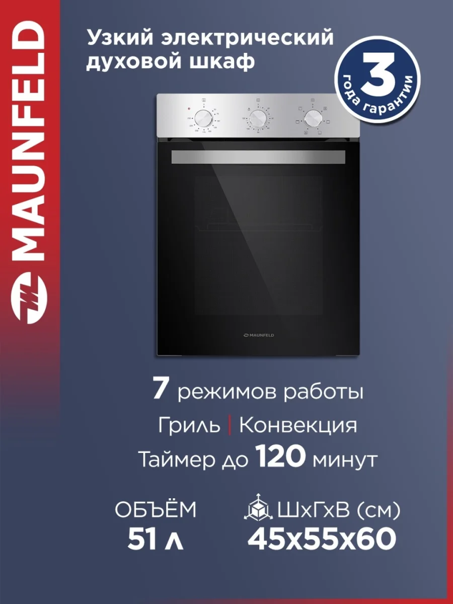 Шкаф духовой электрический MAUNFELD EOEC516S 2
