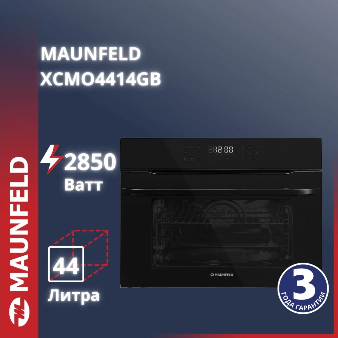 Компактный духовой шкаф с функцией СВЧ MAUNFELD XCMO4414GB
