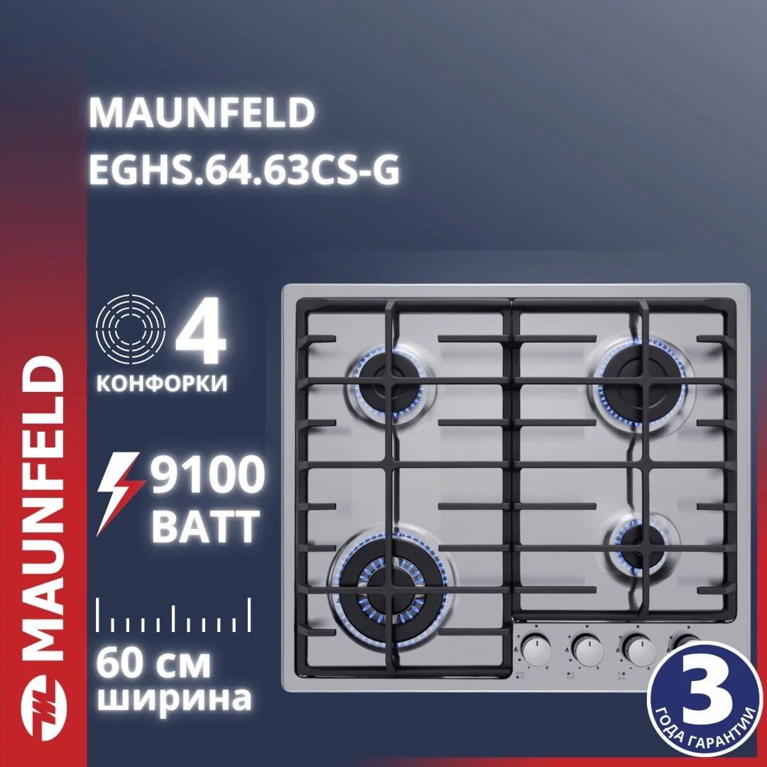 Газовая варочная панель maunfeld eghs.64.63cs/g