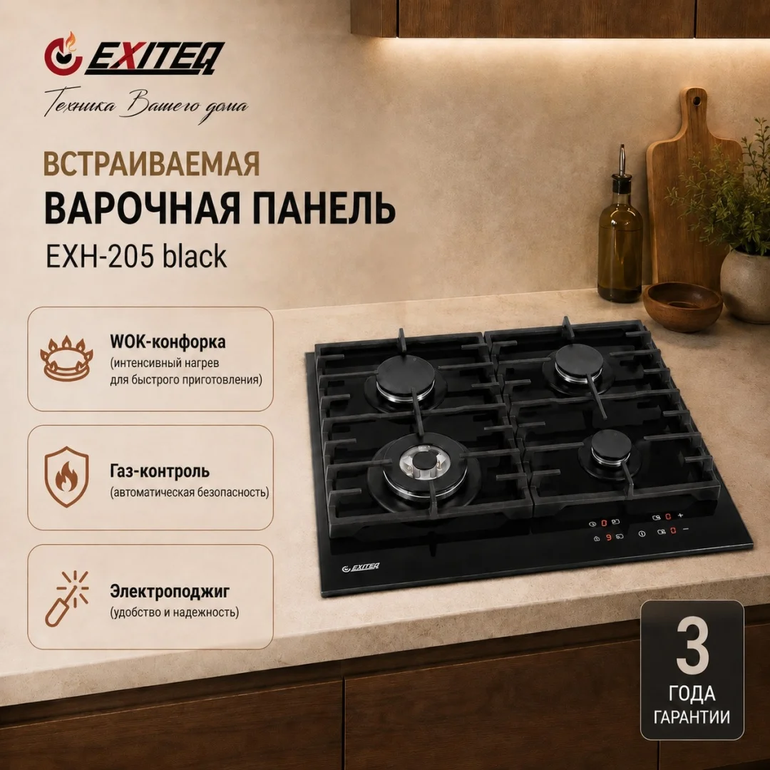 Встр-ая варочная газовая поверхность EXITEQ EXH-205 black, , шт