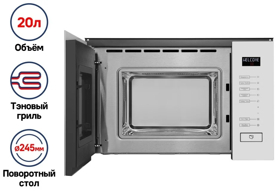Микроволновая печь встраиваемая MAUNFELD MBMO.20.8GW 12