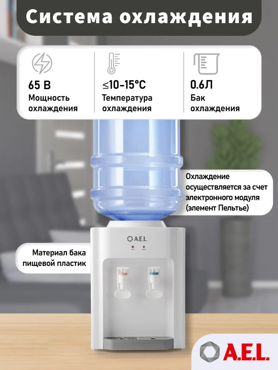 Кулер для воды TD-AEL-107 5