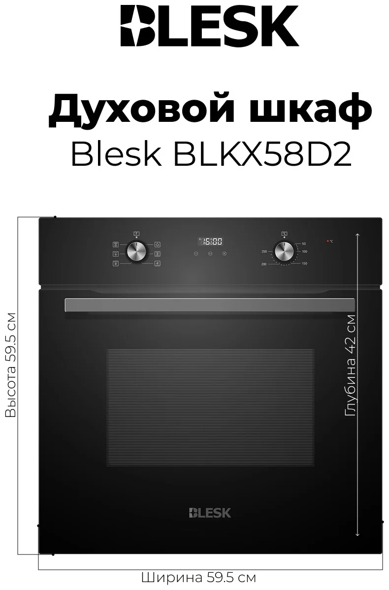 Встраиваемый духовой шкаф BLKX58D2 6