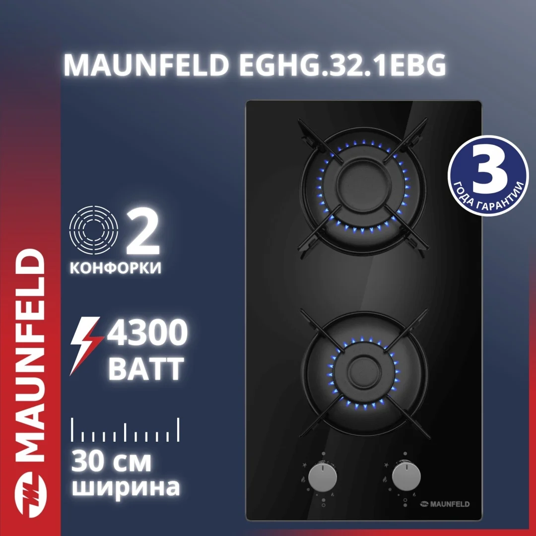Газовая варочная панель MAUNFELD EGHG.32.1EB/G