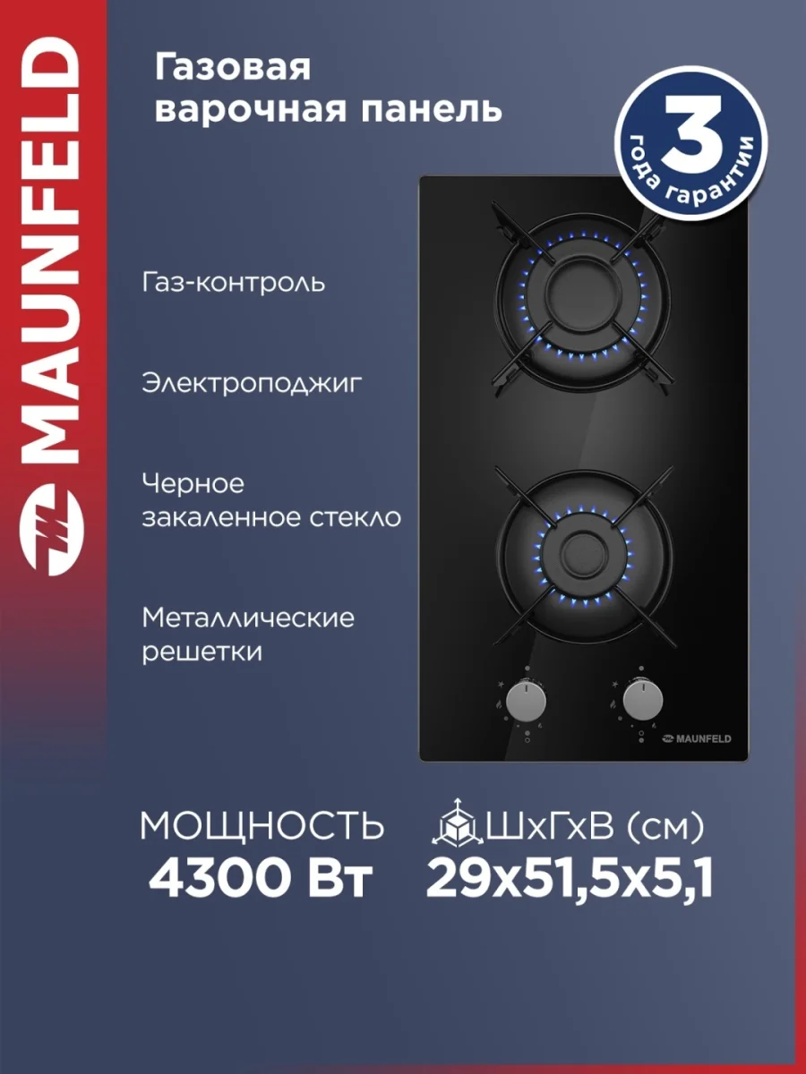Газовая варочная панель MAUNFELD EGHG.32.1EB/G 2