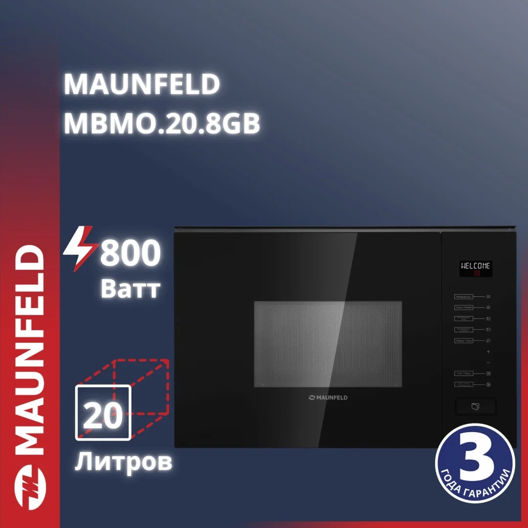 Микроволновая печь встраиваемая maunfeld mbmo.20.8gb
