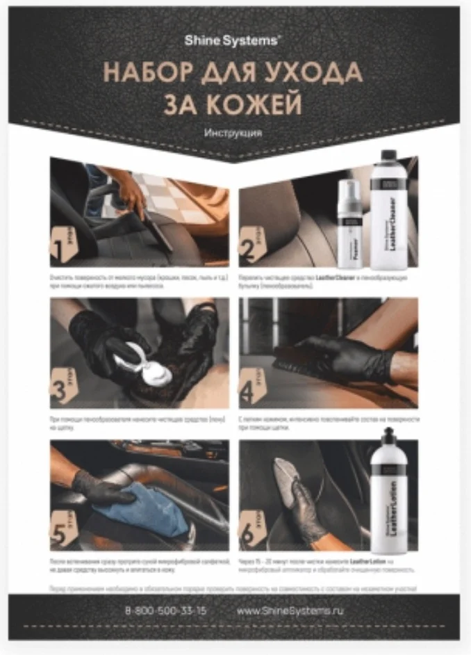 SS809 Shine Systems LeatherCare Kit - набор для ухода за кожей 3