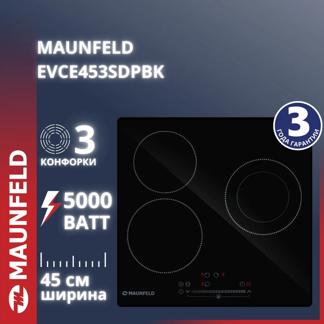Электрическая варочная панель MAUNFELD EVCE453SDPBK
