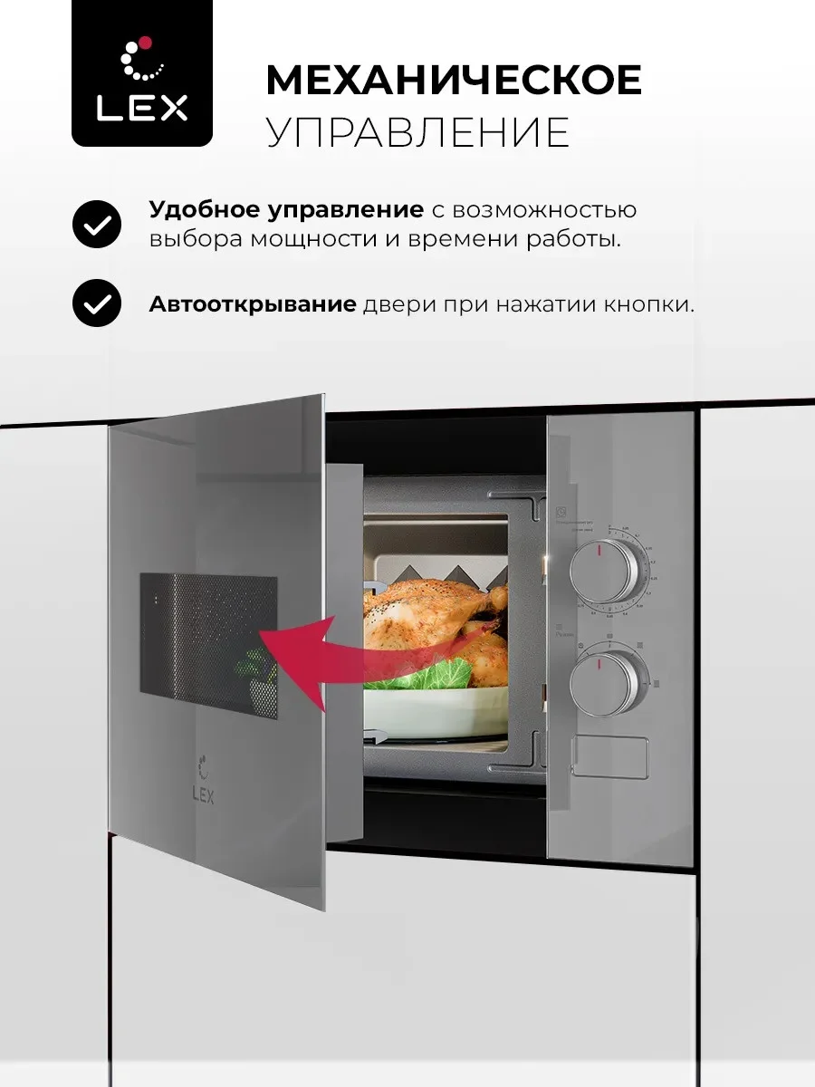 LEX BIMO 15.01N GR микроволновая печь 2