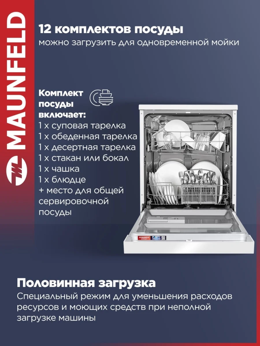 Посудомоечная машина MAUNFELD MWF60121W 3