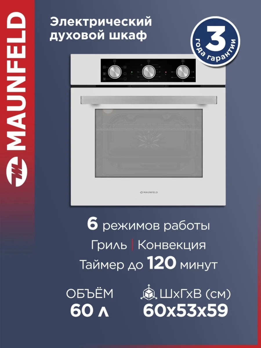 Шкаф духовой электрический maunfeld aeof6060w