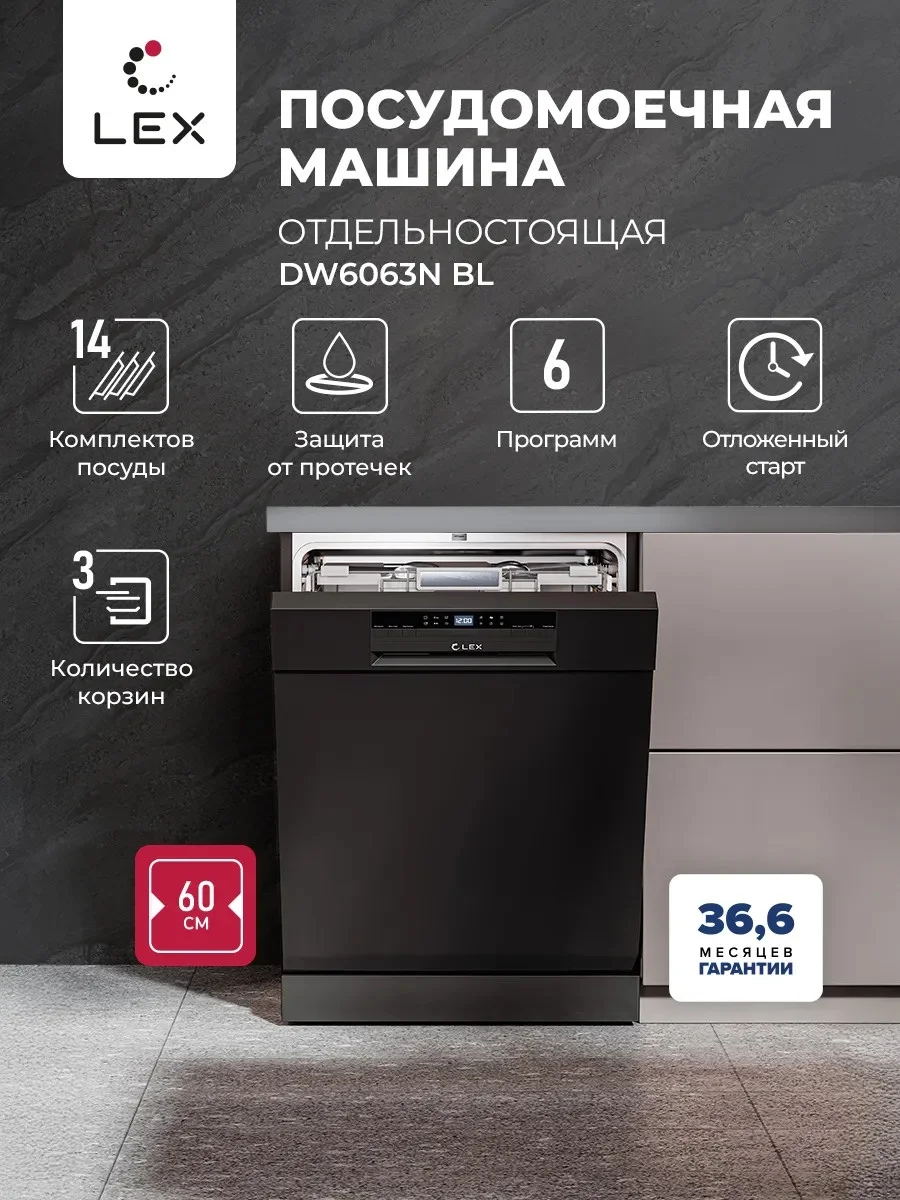 LEX DW6063N BL посудомоечная машина