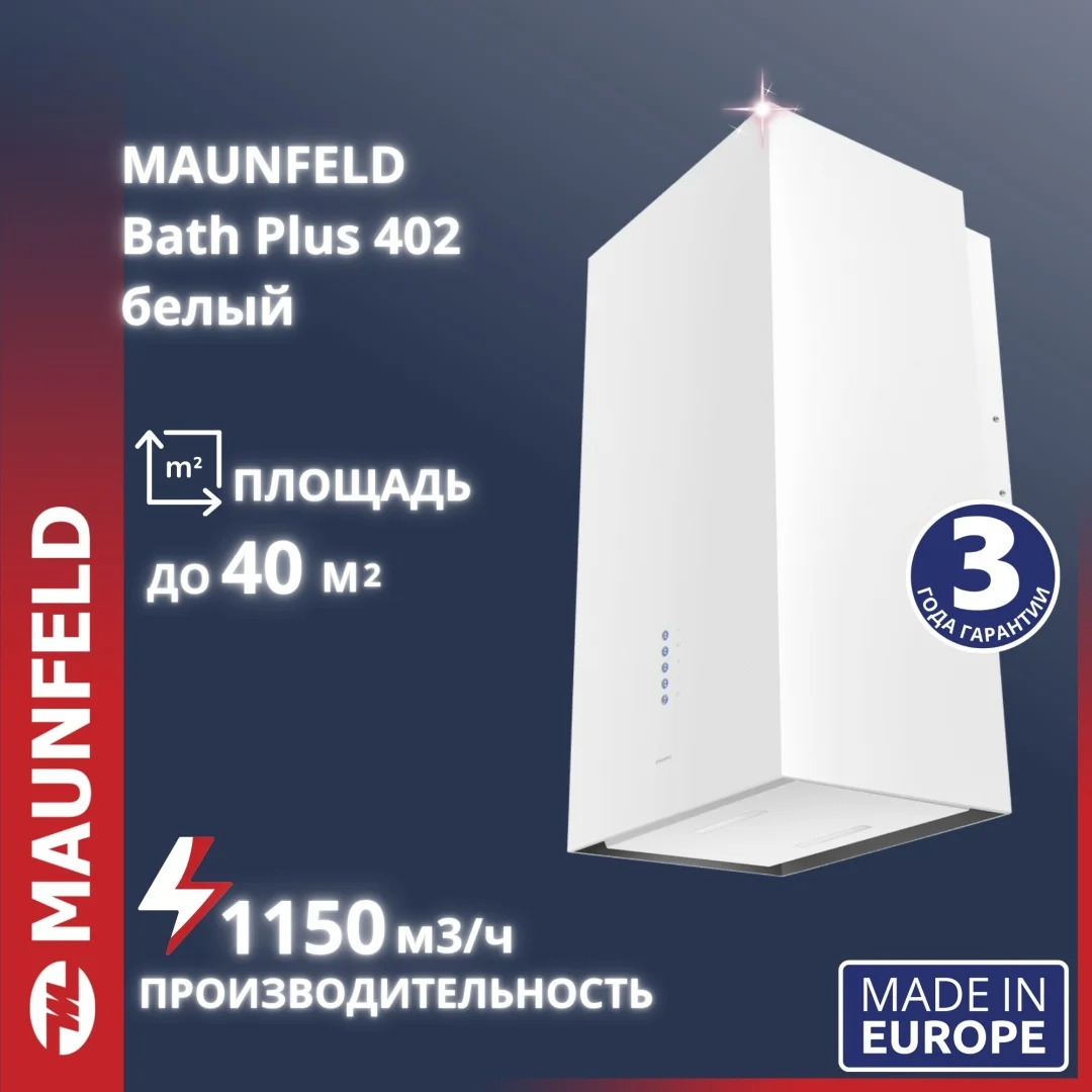 Кухонная вытяжка MAUNFELD Bath Plus 402 белый