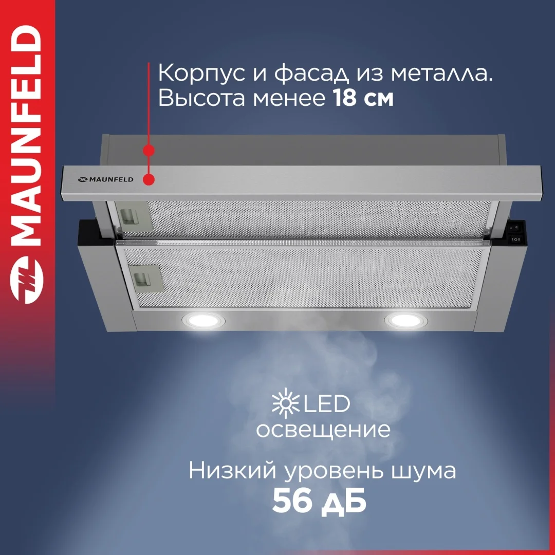 Кухонная вытяжка MAUNFELD VS Light 50 нержавеющая сталь 2