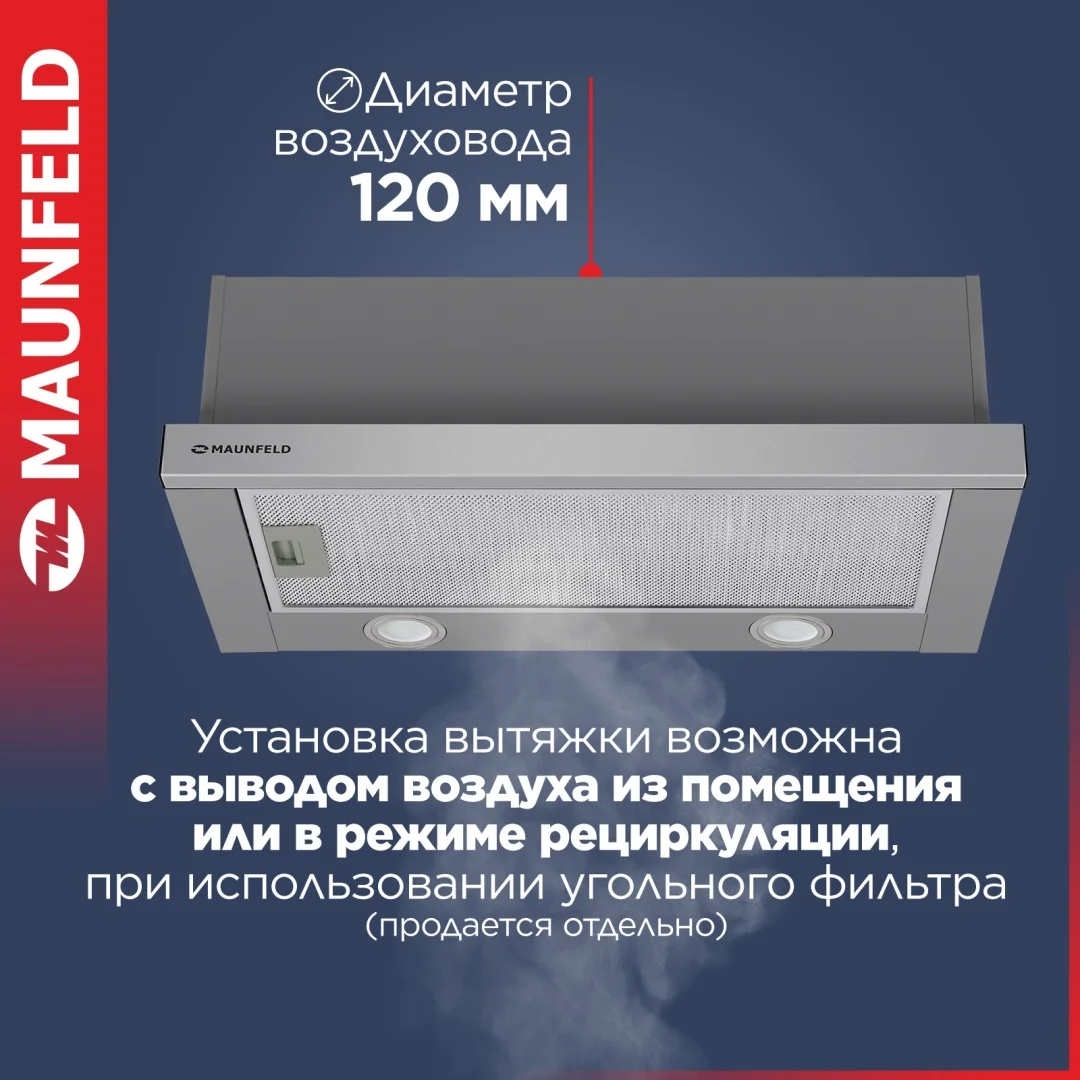 Кухонная вытяжка MAUNFELD VS Light 50 нержавеющая сталь 5