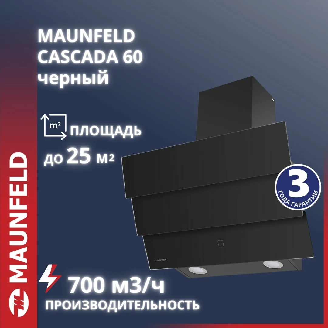 Кухонная вытяжка MAUNFELD Cascada 60 черный
