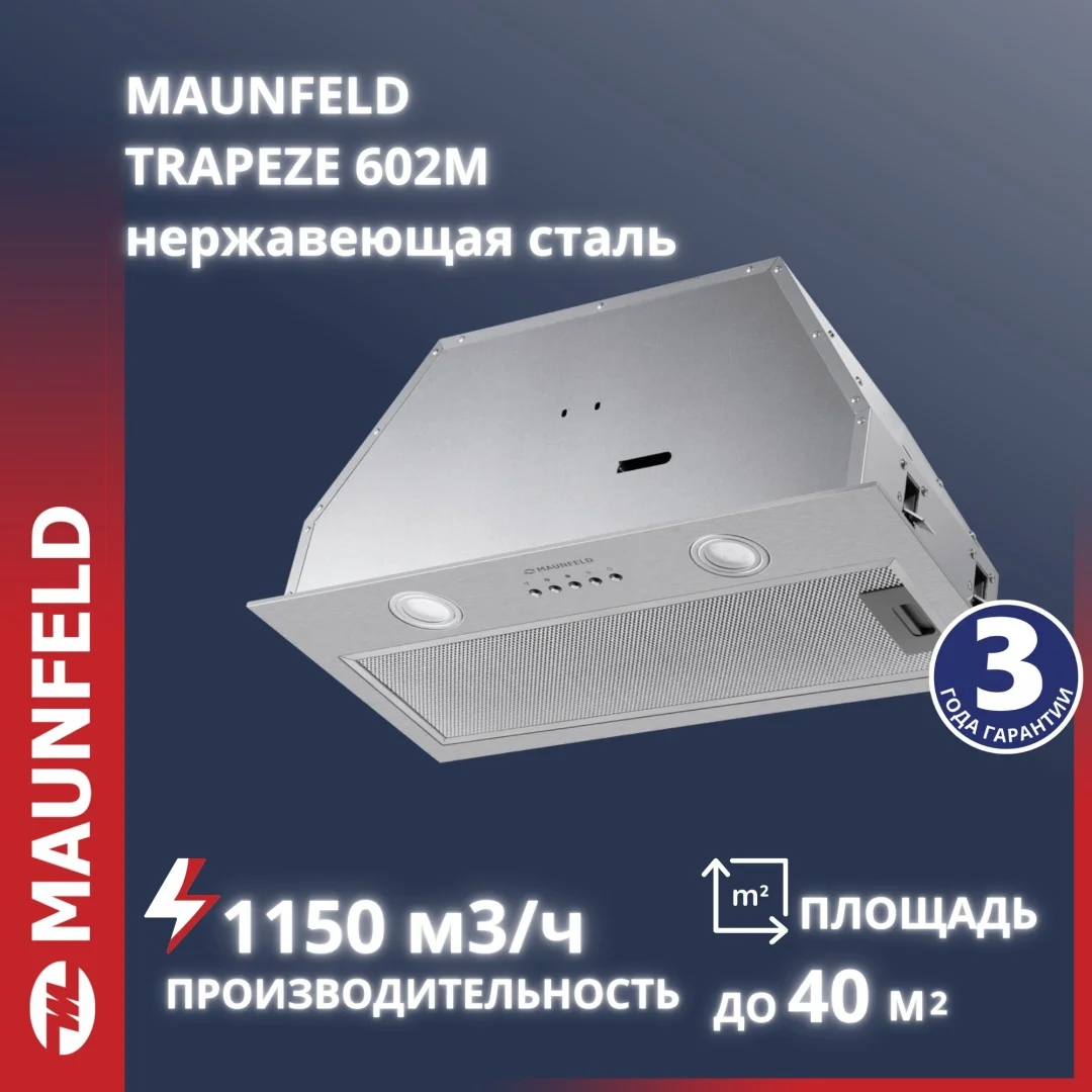 Кухонная вытяжка MAUNFELD TRAPEZE 602M нержавеющая сталь