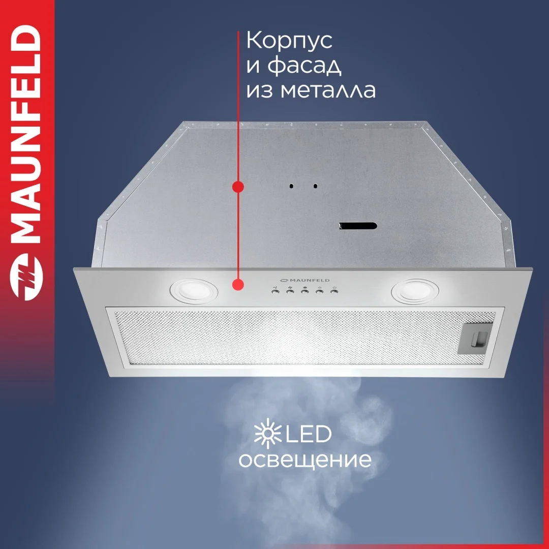 Кухонная вытяжка MAUNFELD TRAPEZE 602M нержавеющая сталь 2