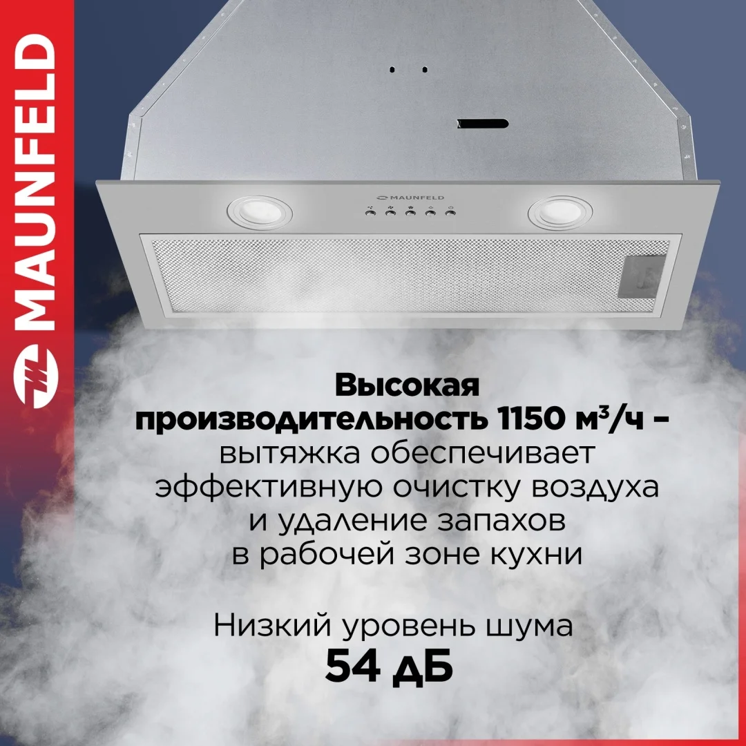 Кухонная вытяжка MAUNFELD TRAPEZE 602M нержавеющая сталь 3