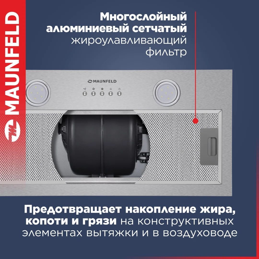 Кухонная вытяжка MAUNFELD TRAPEZE 602M нержавеющая сталь 5