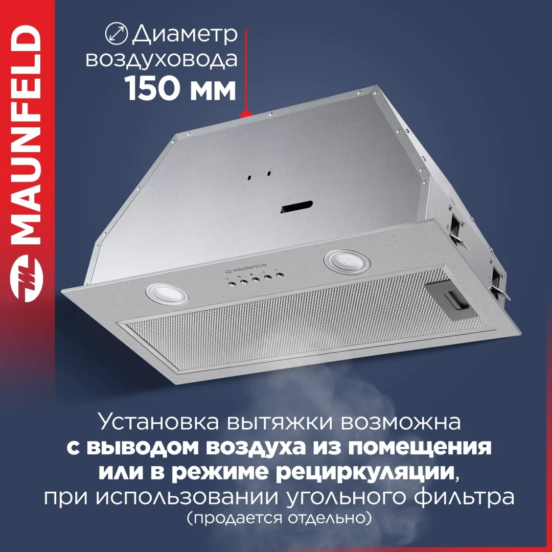 Кухонная вытяжка MAUNFELD TRAPEZE 602M нержавеющая сталь 6
