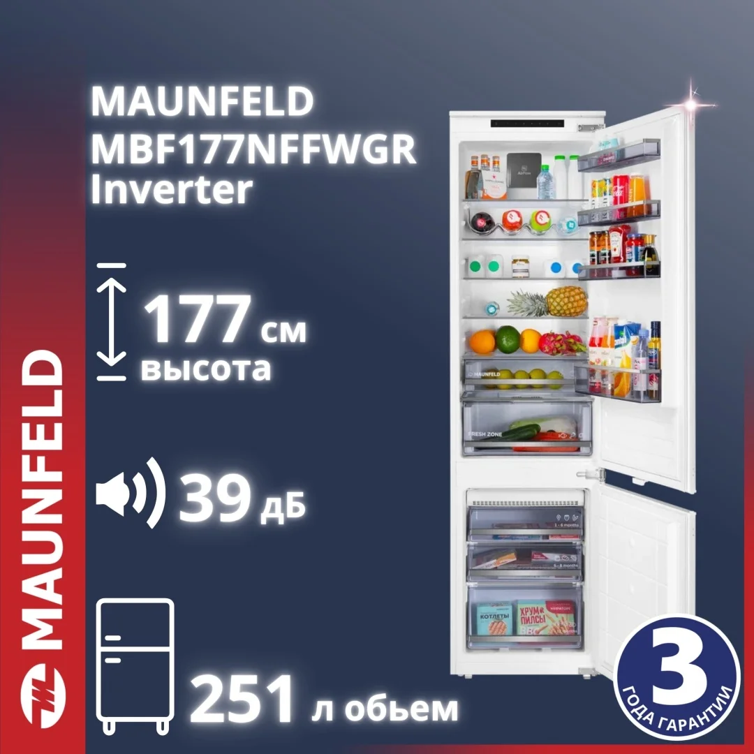 Холодильник-морозильник встраиваемый MAUNFELD MBF177NFFWGR Inverter