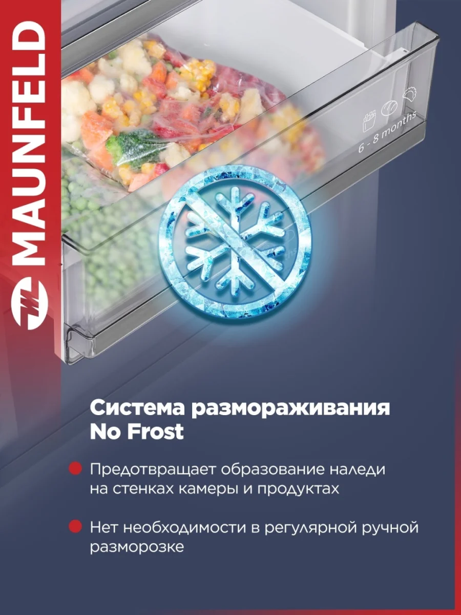 Холодильник-морозильник встраиваемый MAUNFELD MBF177NFFWGR Inverter 3