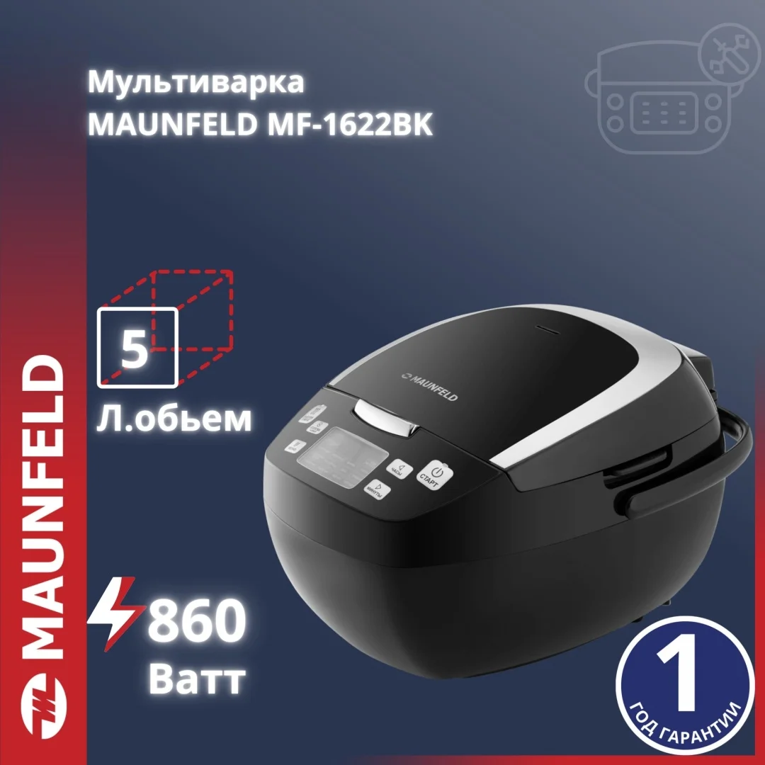 Мультиварка MAUNFELD MF-1622BK