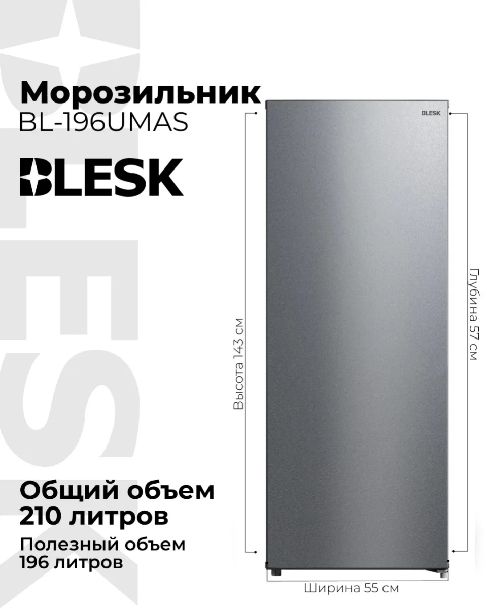 Морозильник вертикальный BL-196UMAS 8