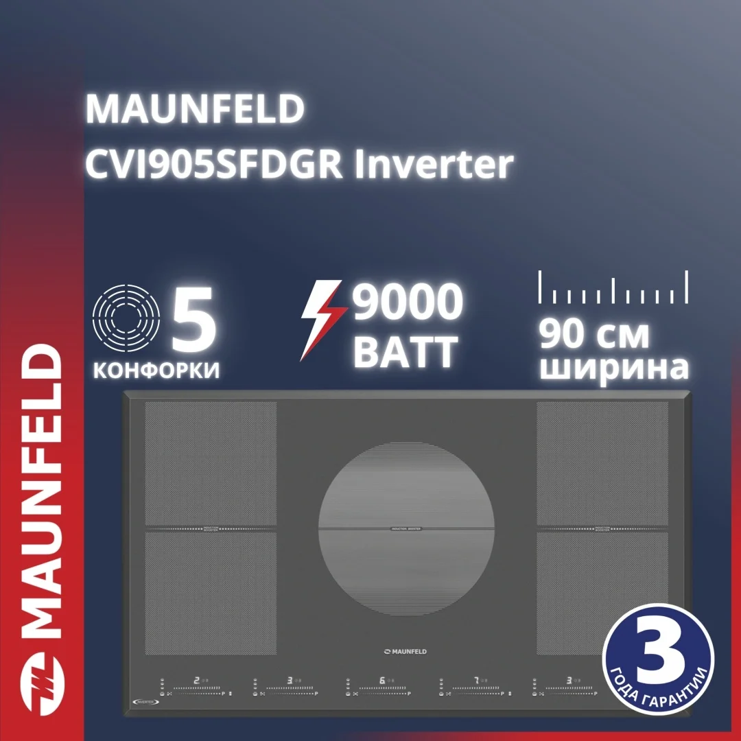 Индукционная варочная панель MAUNFELD CVI905SFDGR Inverter