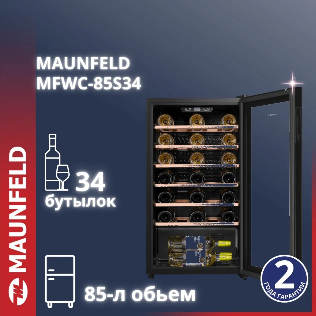 Винный шкаф MAUNFELD MFWC-85S34