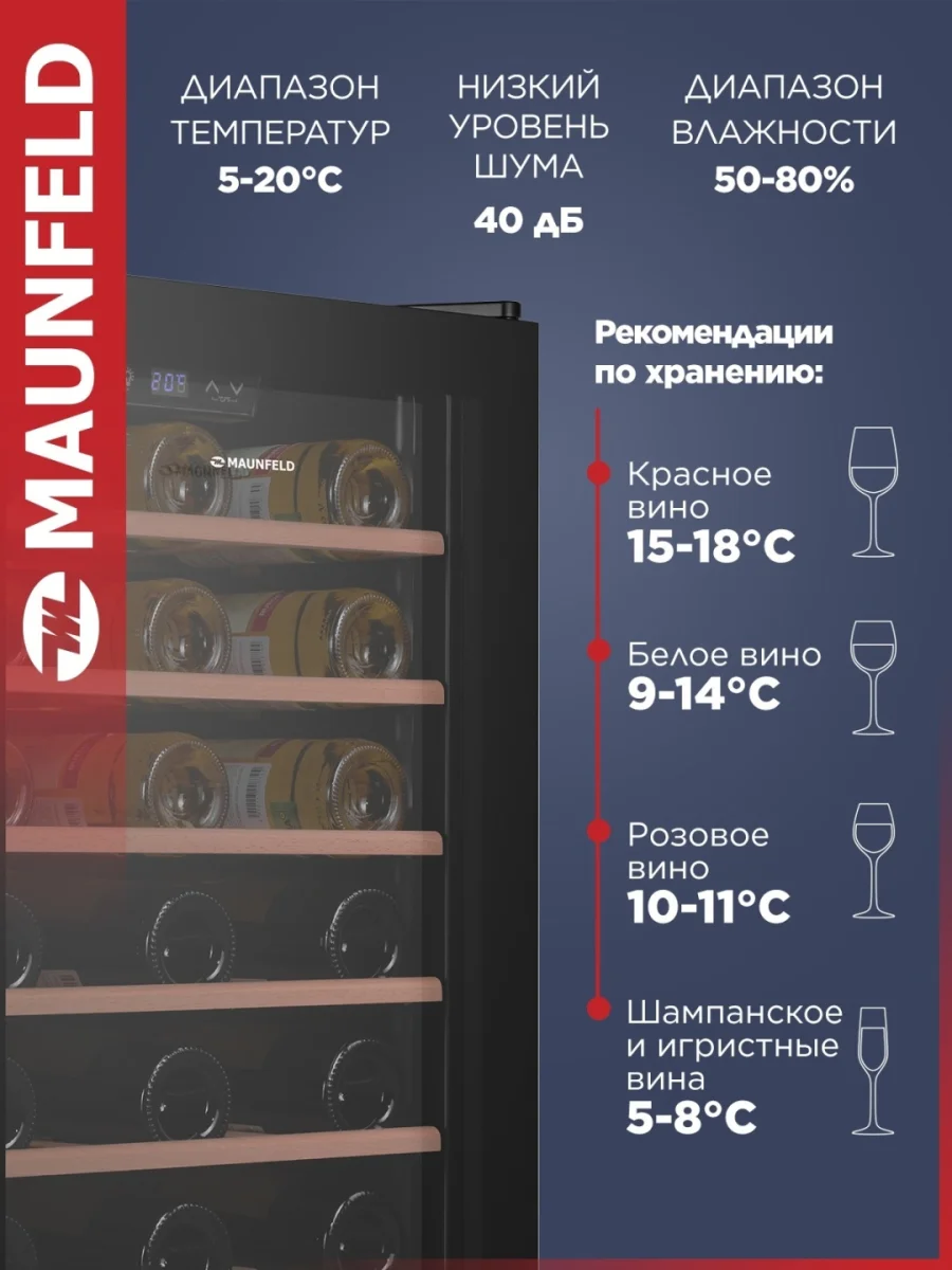 Винный шкаф MAUNFELD MFWC-85S34 2