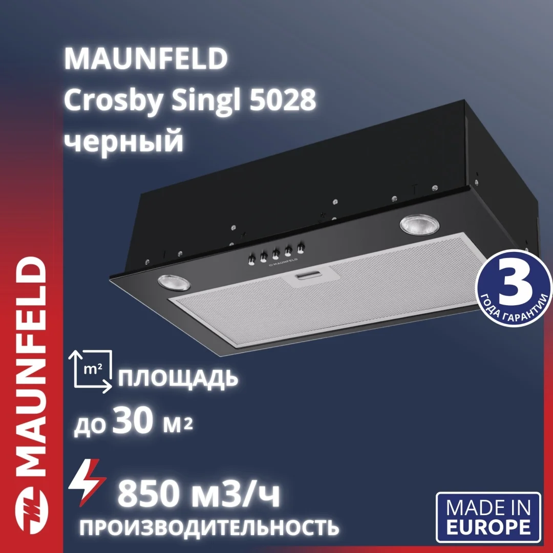 Кухонная вытяжка MAUNFELD Crosby Singl 5028 черный