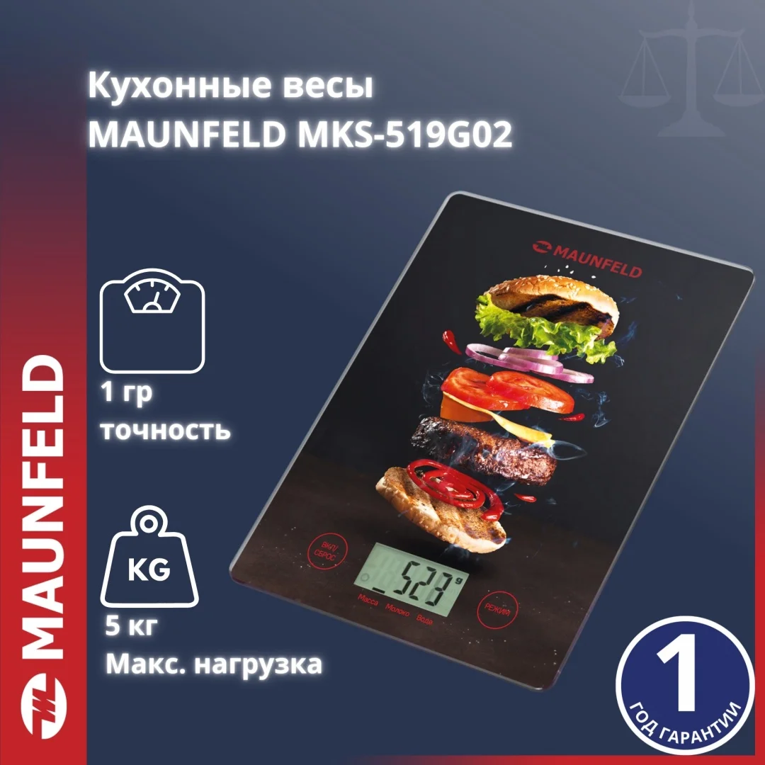 Кухонные весы MAUNFELD MKS-519G02