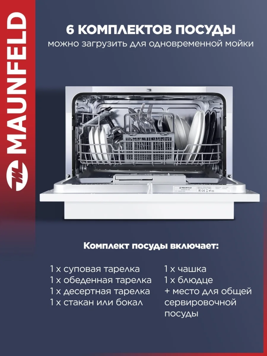 Посудомоечная машина MAUNFELD MLP-06S 2
